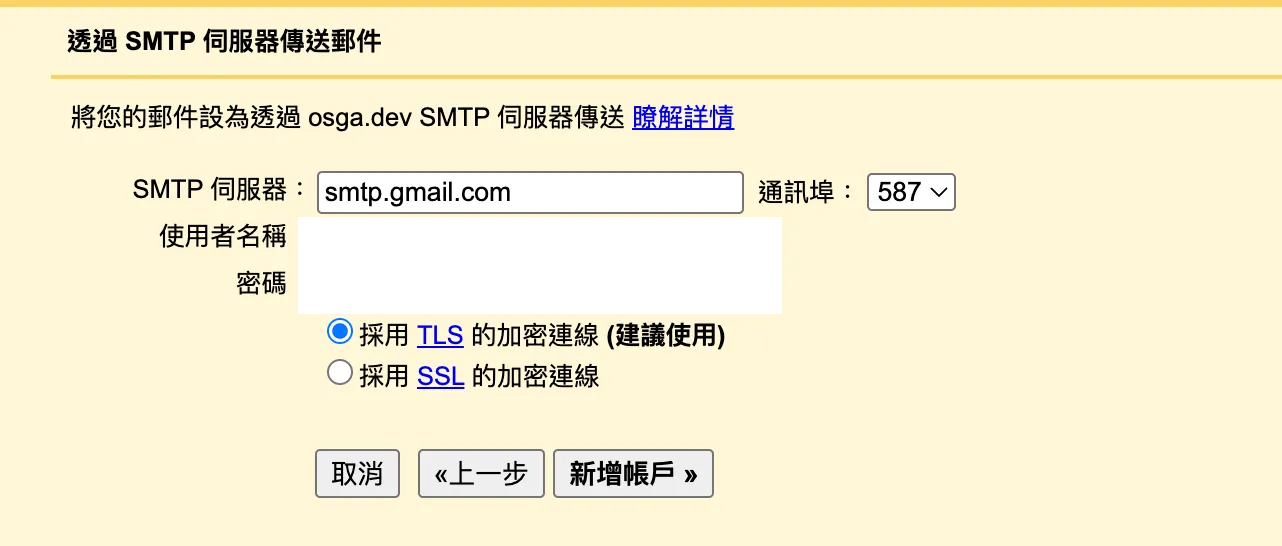 SMTP 資訊
