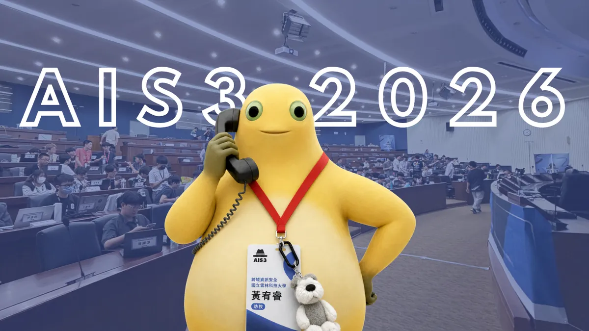 關於我擔任 AIS3 2026 助教，發生的一些有趣小記
